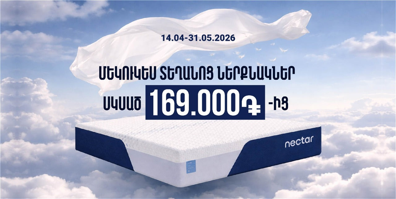Ներքնակների զեղչված տեսականին (14.04-31.05.26)