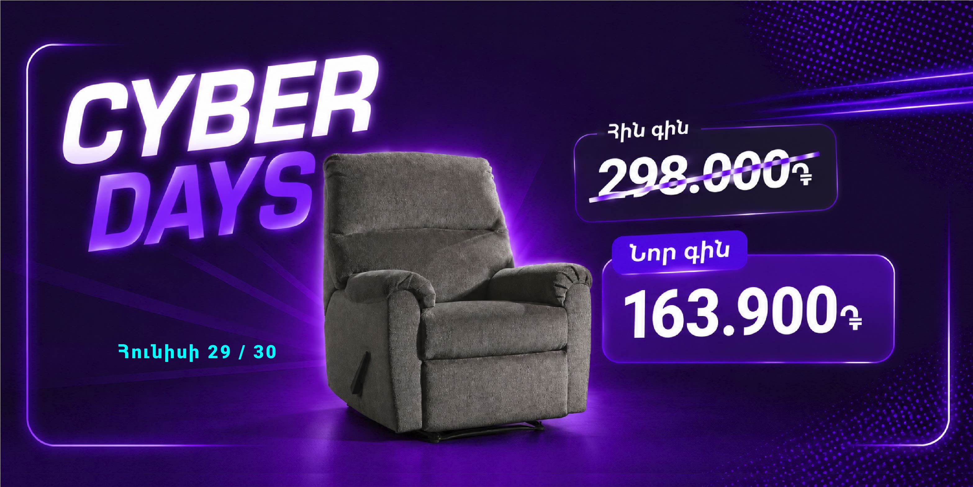 Կիբեր երկուշաբթի (29.06-30.06.2026)