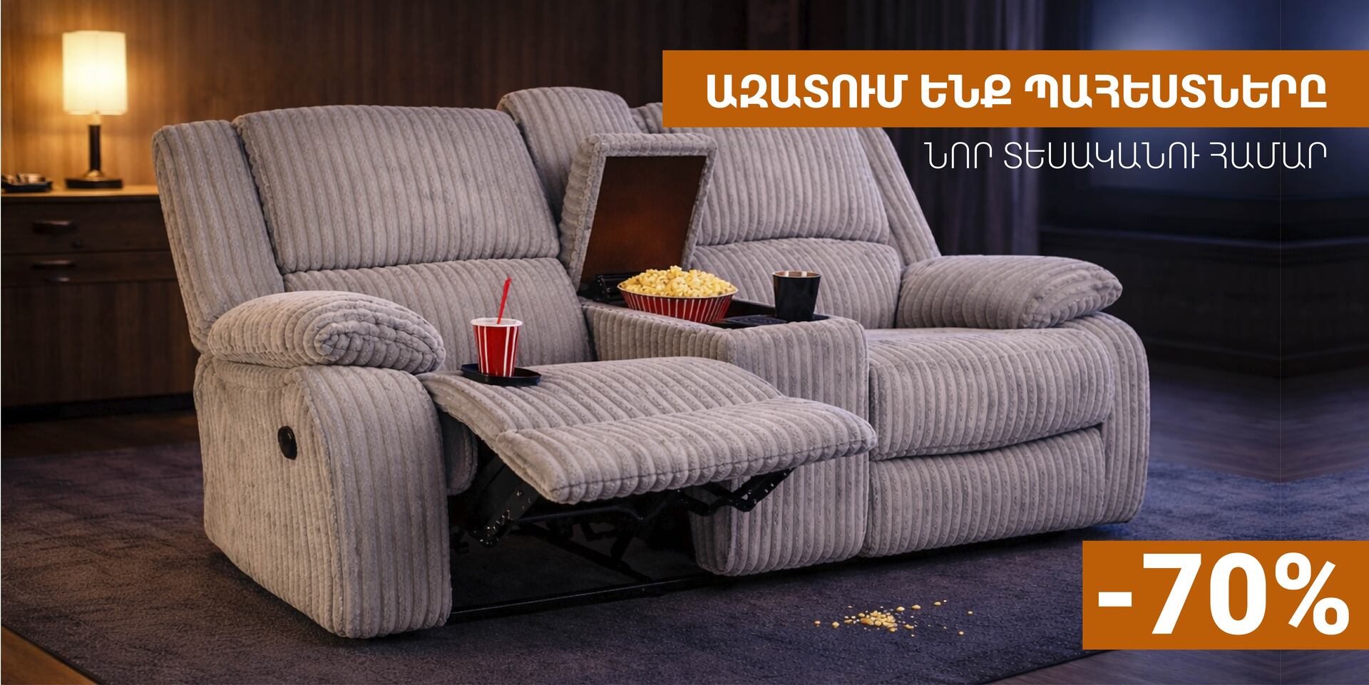 Ազատում ենք պահեստները 21.02-28.02