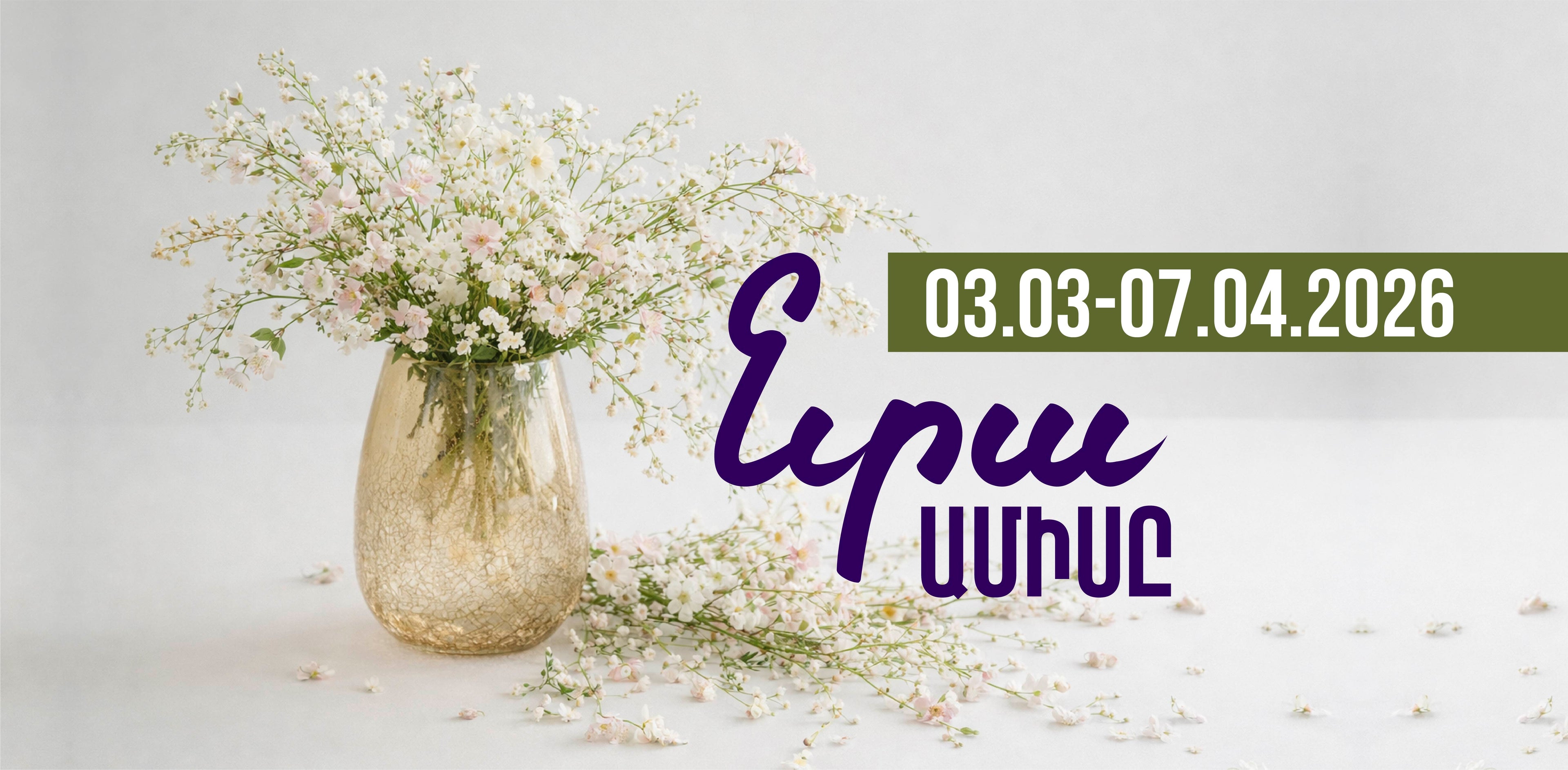 Դեկոր - ԶԵՂՉՎԱԾ տեսականի