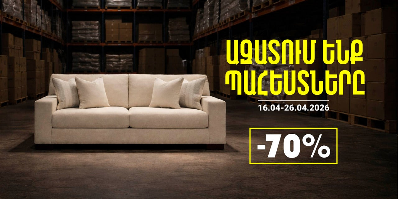 Ազատում ենք պահեստները մինչև -70% (16.04-26.04.26)