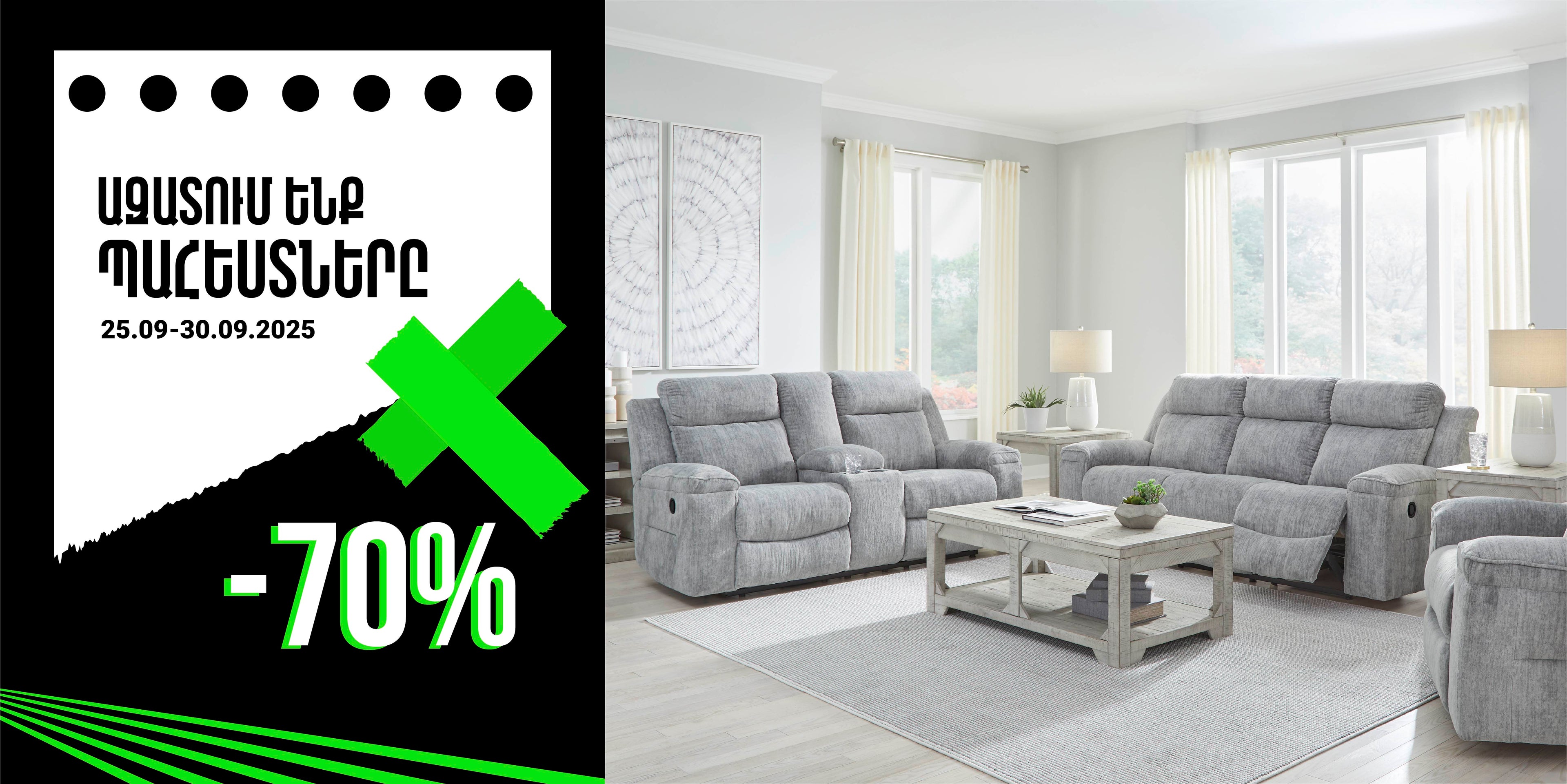 Դատարկում ենք պահեստները