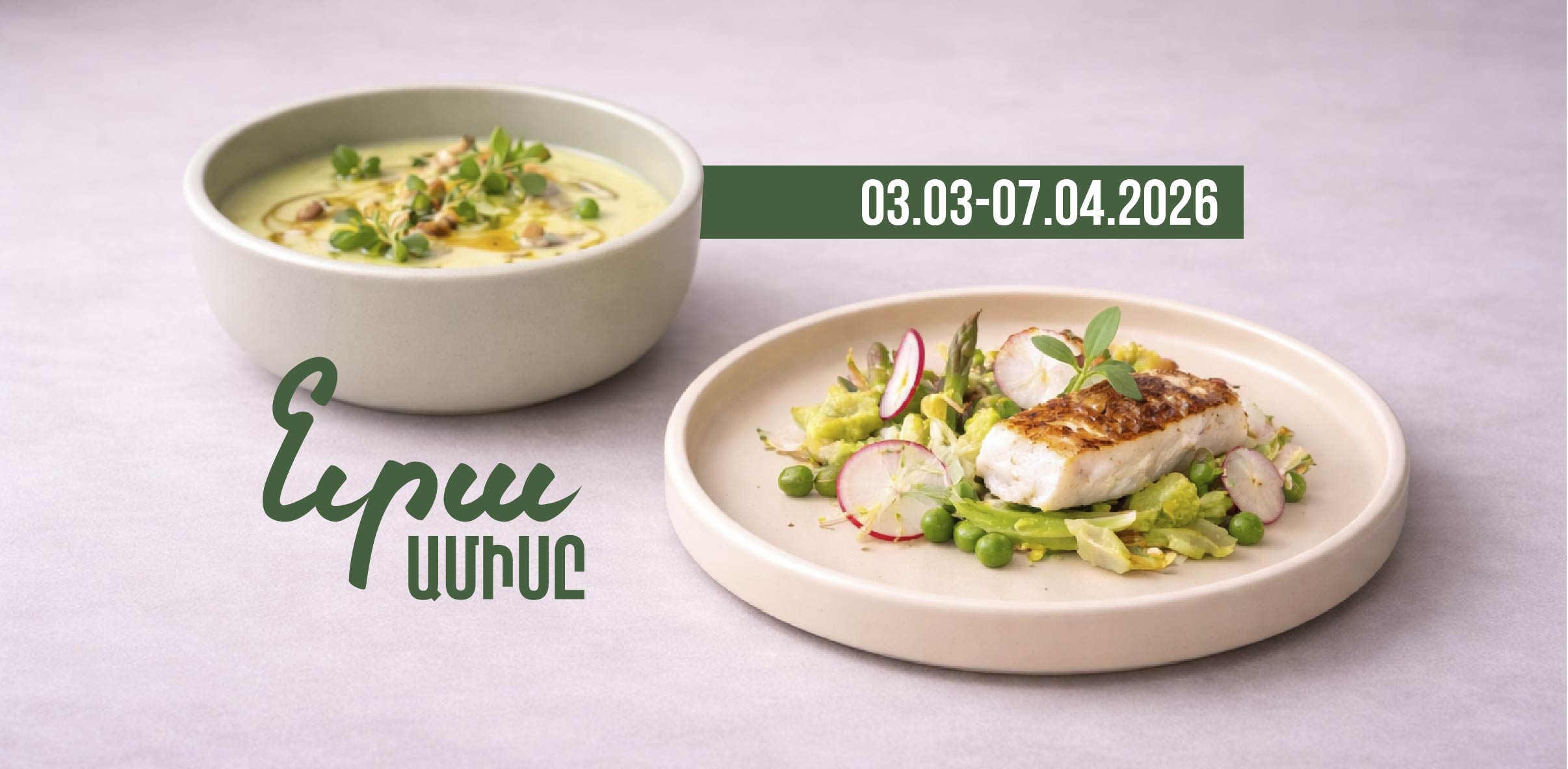 Սպասք - ԶԵՂՉՎԱԾ տեսականի