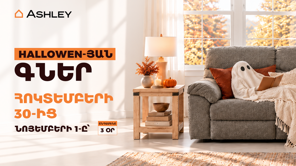 Վախենալու զեղչեր (30.10-1.11.26)